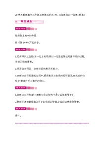 苏教版三年级上册四 两、三位数除以一位数综合与测试教学设计