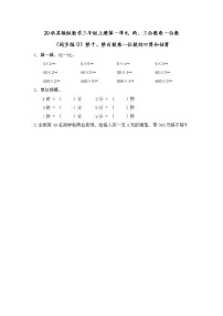 苏教版三年级上册整十、整百数乘一位数的口算课时训练