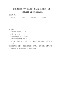 苏教版三年级上册乘数中间、末尾有0的乘法测试题