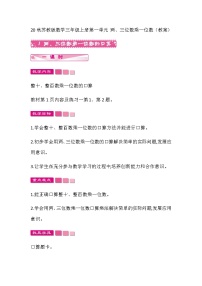 小学数学苏教版三年级上册整十、整百数乘一位数的口算教学设计