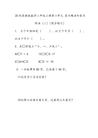 数学二年级上册六 表内乘法和表内除法（二）巩固练习