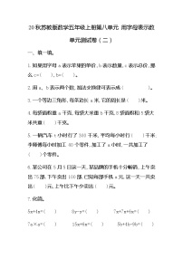 小学数学苏教版五年级上册八 用字母表示数单元测试同步达标检测题