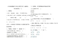 小学数学三 分数除法单元测试课后作业题