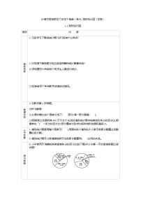 数学六年级下册一 扇形统计图学案设计