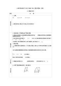 小学二 圆柱和圆锥学案及答案