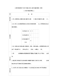 苏教版六年级下册三 解决问题的策略学案设计