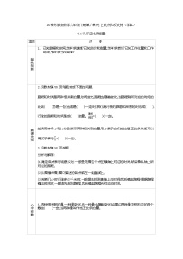 苏教版六年级下册六 正比例和反比例导学案