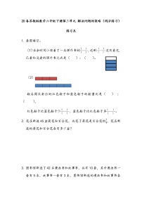 苏教版六年级下册三 解决问题的策略达标测试