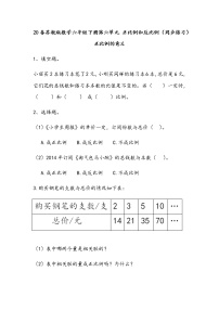 苏教版六年级下册六 正比例和反比例精练