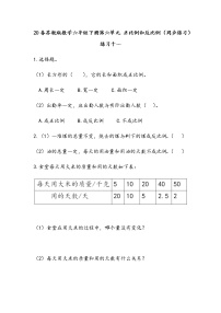 苏教版六年级下册六 正比例和反比例当堂检测题