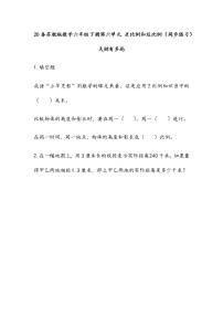 小学数学苏教版六年级下册六 正比例和反比例随堂练习题