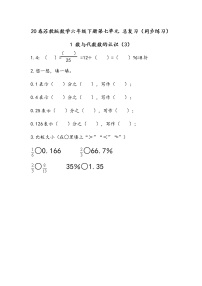 六年级下册1. 数与代数巩固练习