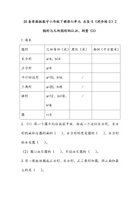 小学数学苏教版六年级下册2. 图形与几何课时作业