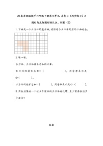 小学数学苏教版六年级下册2. 图形与几何习题