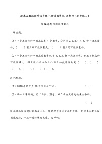 小学数学苏教版六年级下册3. 统计与可能性课后复习题