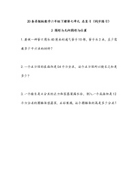 苏教版六年级下册2. 图形与几何课时作业