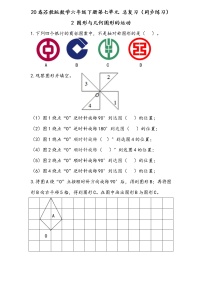 小学数学苏教版六年级下册2. 图形与几何课后作业题