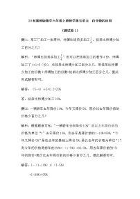 冀教版六年级上册五 百分数的应用综合与测试课时作业