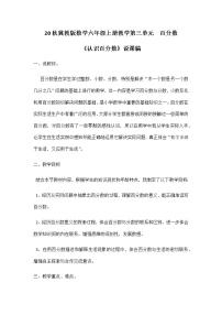 数学1.认识百分数教案