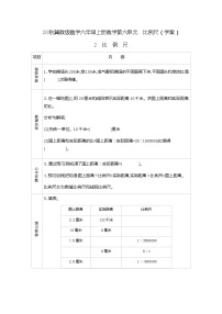 小学数学冀教版六年级上册六 比例尺2.比例尺学案及答案