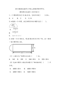 小学数学1.圆的周长课后练习题