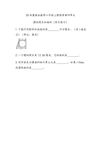 小学数学冀教版六年级上册1.圆的周长复习练习题