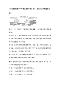 小学数学冀教版六年级上册八 探索乐园同步训练题