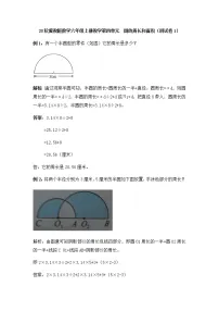 小学数学冀教版六年级上册四 圆的周长和面积综合与测试同步达标检测题