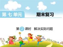 小学数学苏教版一年级下册七 期末复习评课ppt课件