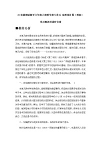 小学数学七 扇形统计图教案设计