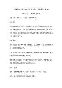 冀教版五年级上册小数乘法教案设计