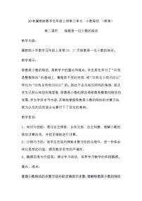 五年级上册小数除法第二课时教学设计