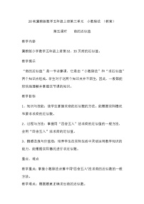 冀教版五年级上册商的近似值教学设计