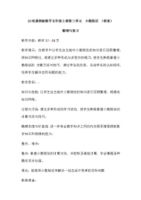 数学冀教版三 小数除法综合与测试教案设计