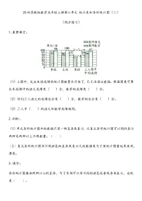 小学数学苏教版五年级上册六 统计表和条形统计图（二）课时训练