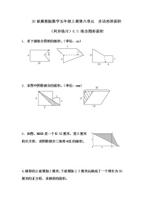 小学冀教版组合图形面积练习题