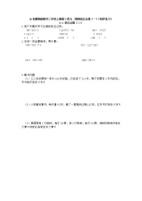 小学数学2 带括号的两级混合运算练习