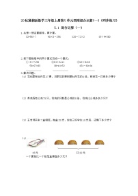 小学数学冀教版三年级上册1 不带括号的两级混合运算课堂检测