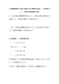 数学1 不带括号的两级混合运算习题