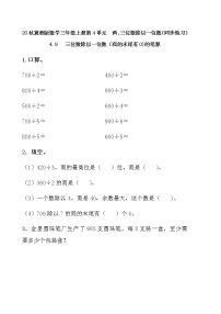 小学数学冀教版三年级上册3 三位数除以一位数综合训练题