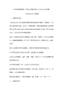 小学冀教版五 10以内的加法和减法教案设计