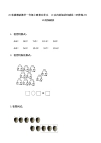 小学数学冀教版一年级上册五 10以内的加法和减法同步达标检测题