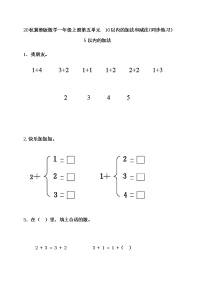 数学一年级上册五 10以内的加法和减法练习题