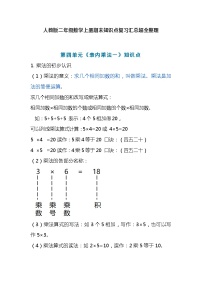 小学数学人教版二年级上册4 表内乘法（一）综合与测试导学案