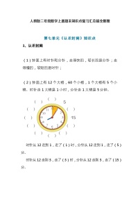 数学二年级上册7 认识时间学案及答案