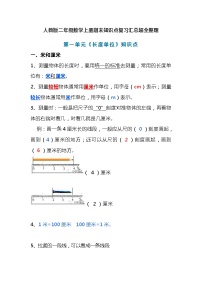 人教版二年级数学上册期末知识点复习汇总超全整理