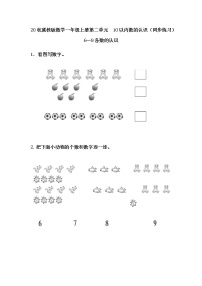 冀教版一年级上册二 10以内数的认识课后测评