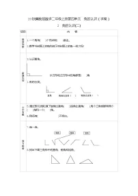 小学数学冀教版二年级上册四 角的认识综合与测试导学案