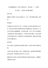 小学数学冀教版二年级上册五 表内除法(一)综合与测试教案设计