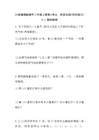 冀教版三年级上册八 探索乐园综合与测试精练